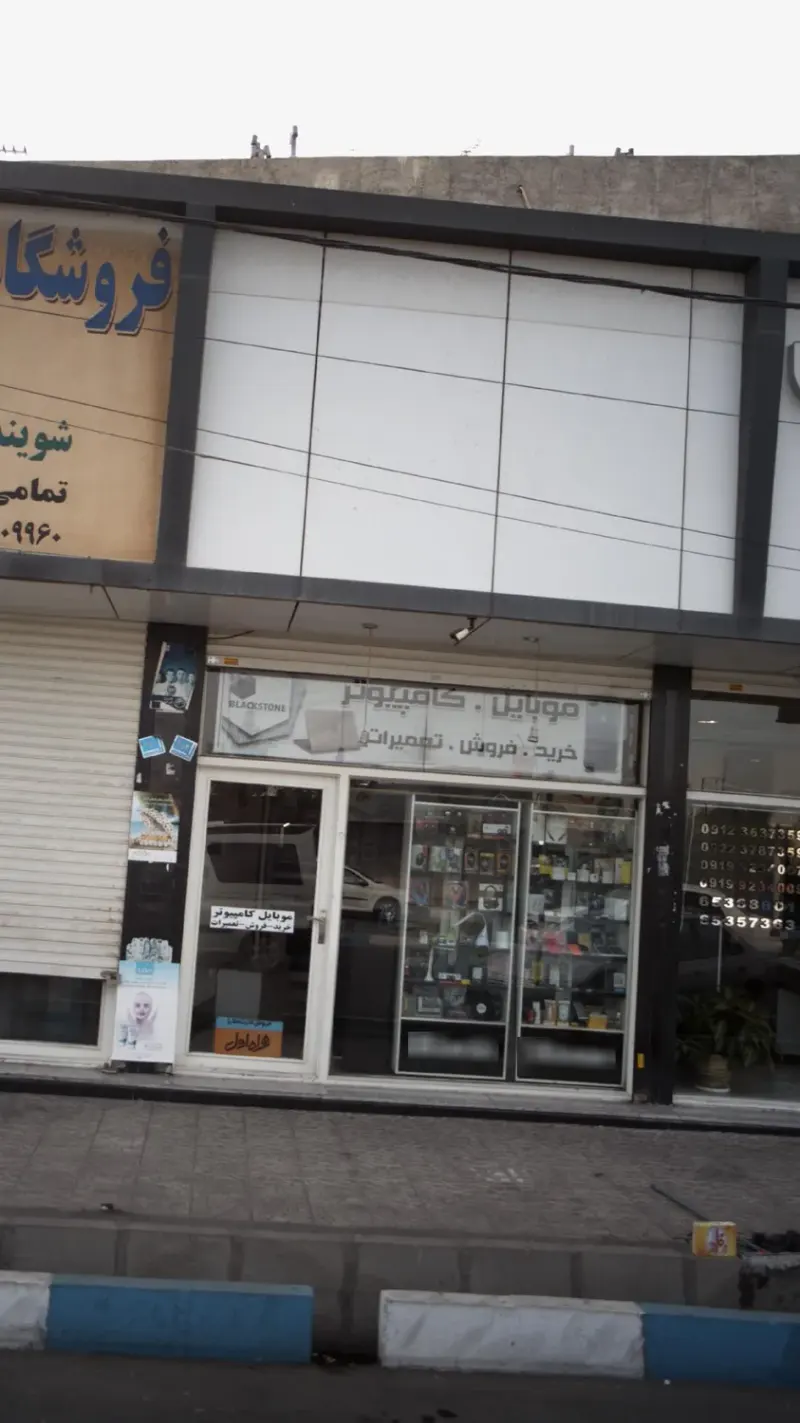 خدمات موبایل کامپیوتر (BLACKSTONE)