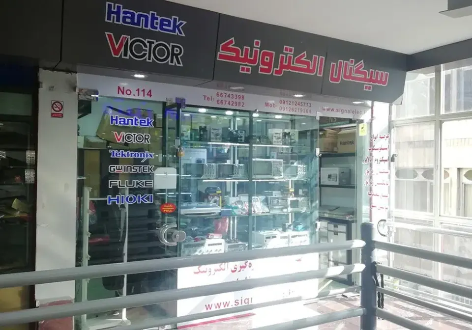 فروشگاه سیگنال الکترونیک