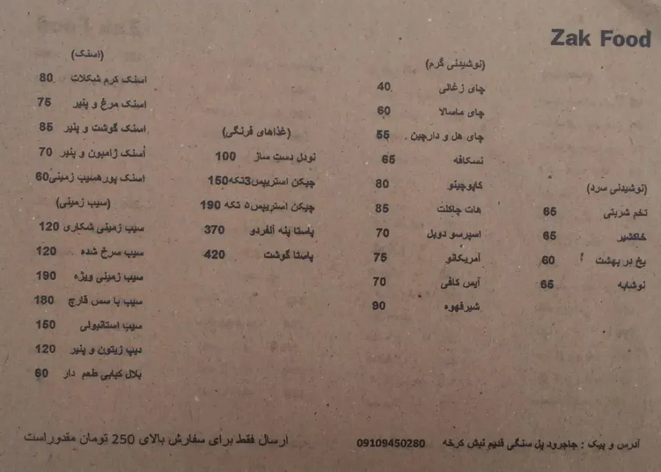 ذک فود