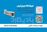 فروشگاه ویزیترون دوربین مداربسته مهندس مارابی