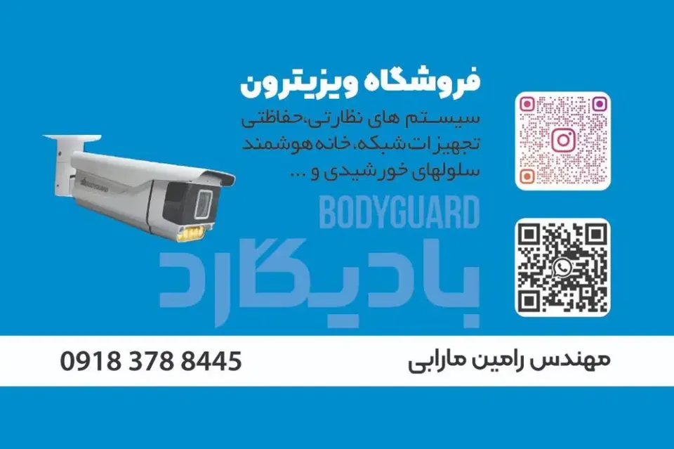 فروشگاه ویزیترون دوربین مداربسته مهندس مارابی