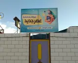زبانکده عصرجدید