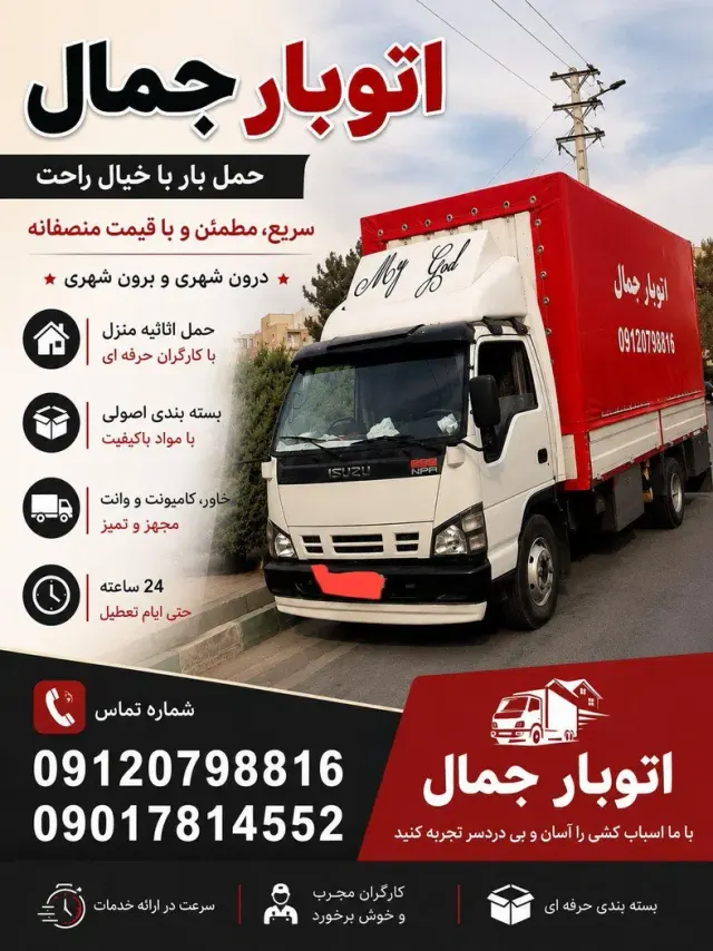 اتوبارجمال
