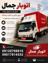 اتوبارجمال