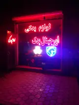 اورجینال یدک کاشان(علی کاغذی)