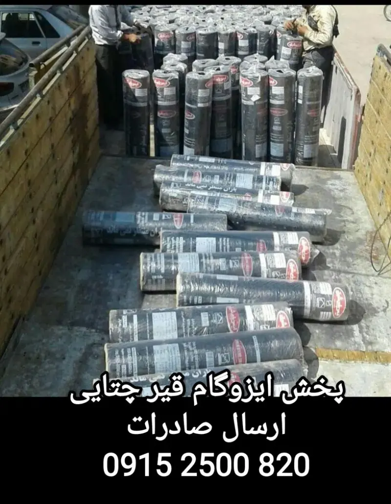 ایزوگام شرق
