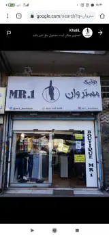 بوتیک مستر وان