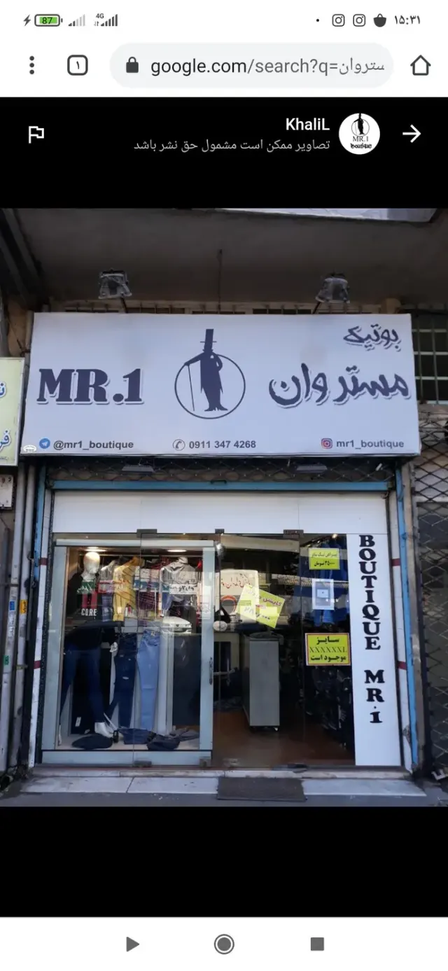 بوتیک مستر وان