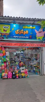 اسباب بازی مرکزی