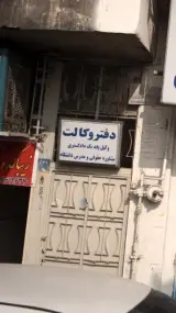 دفتر وکالت