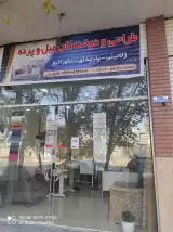 تولیدی کاور مبل و پرده خاص