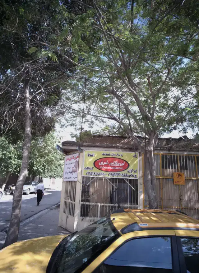 ایزوگام شرق