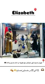 بوتیک الیزابت