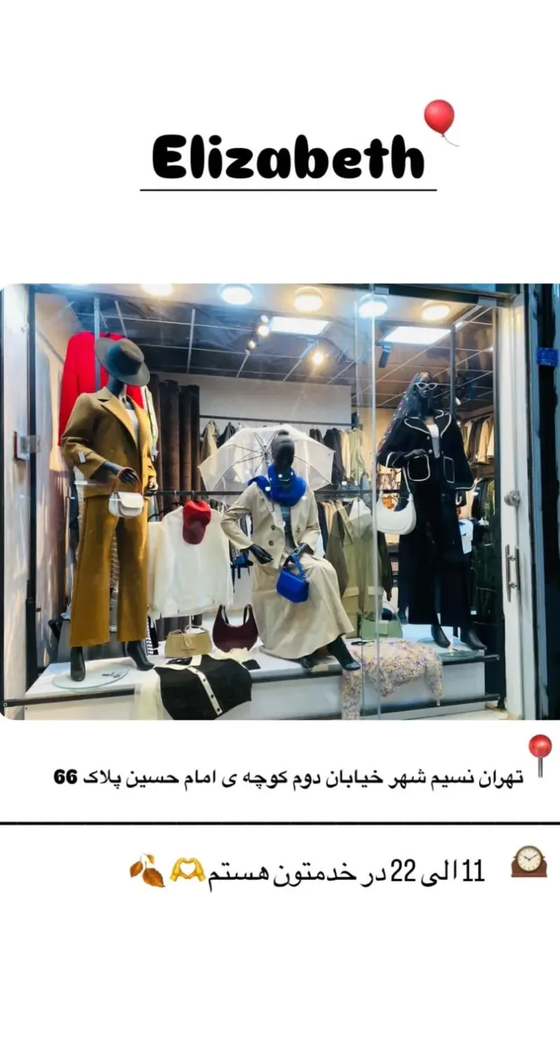 بوتیک الیزابت