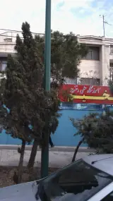 آموزشگاه علمی دخترانه فخیم