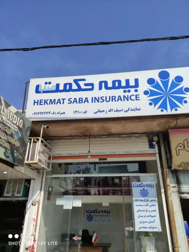 نمایندگی بیمه حکمت صبا فیروزآباد