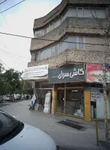 کاشی سرای صدف
