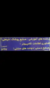 آموزشگاه نیلوفر(خیاطی،کامپیوتر،دوختهای سنتی)