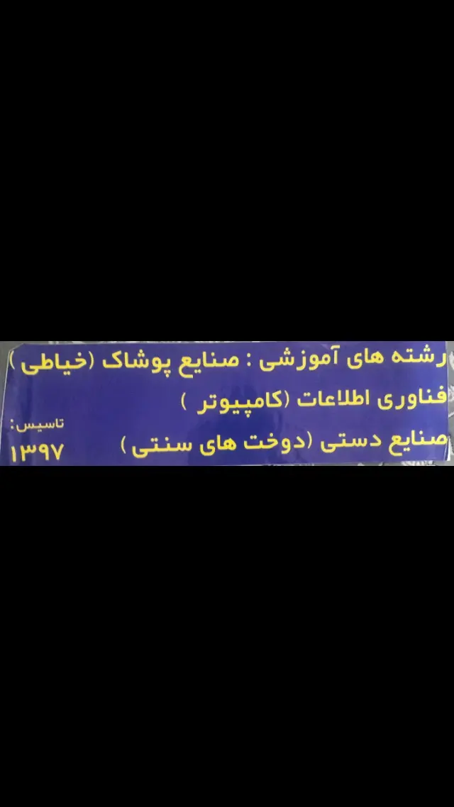 آموزشگاه نیلوفر(خیاطی،کامپیوتر،دوختهای سنتی)