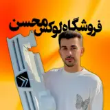 فروشگاه لوازم لوکس خودرو محسن