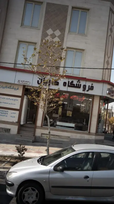 فروشگاه کاریان