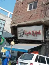 سوپر سینا