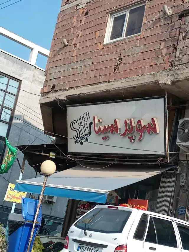 سوپر سینا