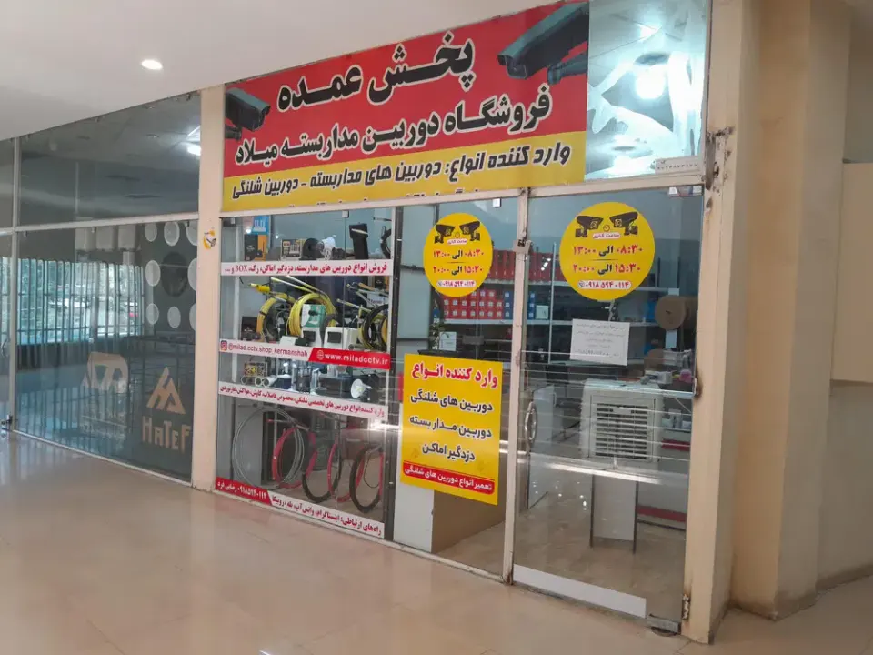 دوربین شلنگی و دوربین مداربسته ی میلاد