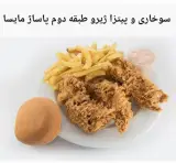 سوخاری و پیتزا ژیرو