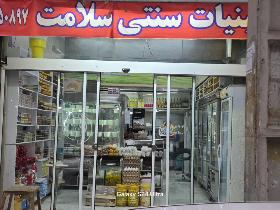 لبنیات سنتی سلامت 2