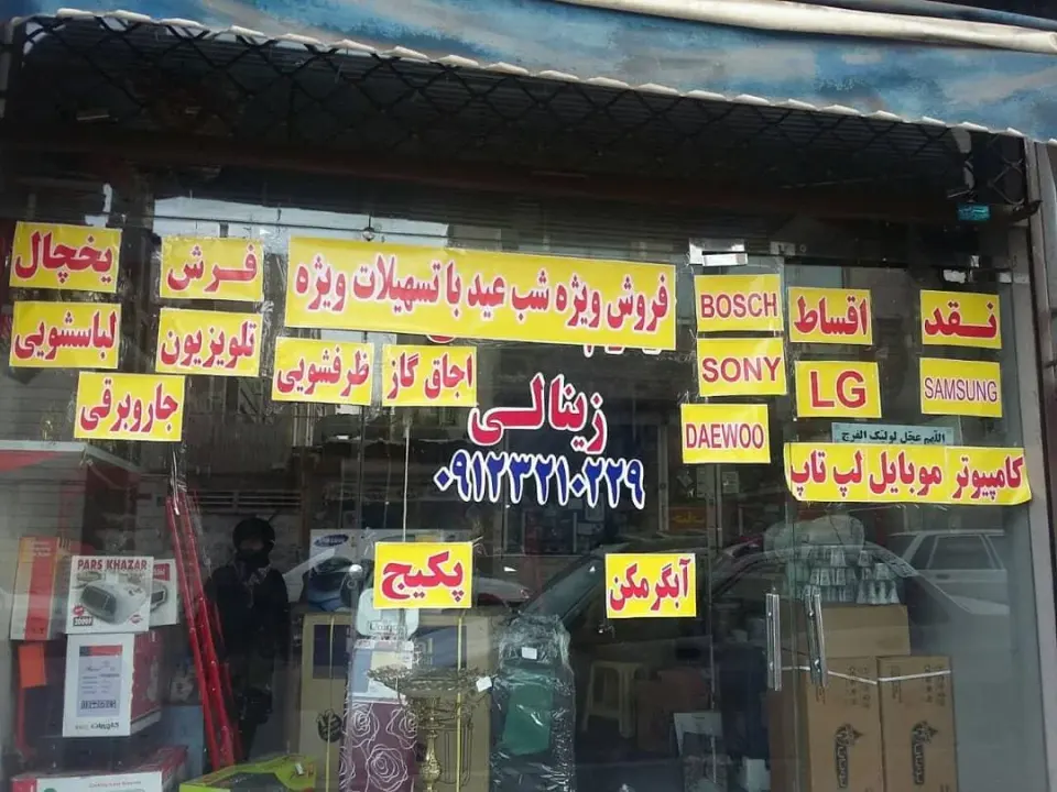 فروشگاه زینالی