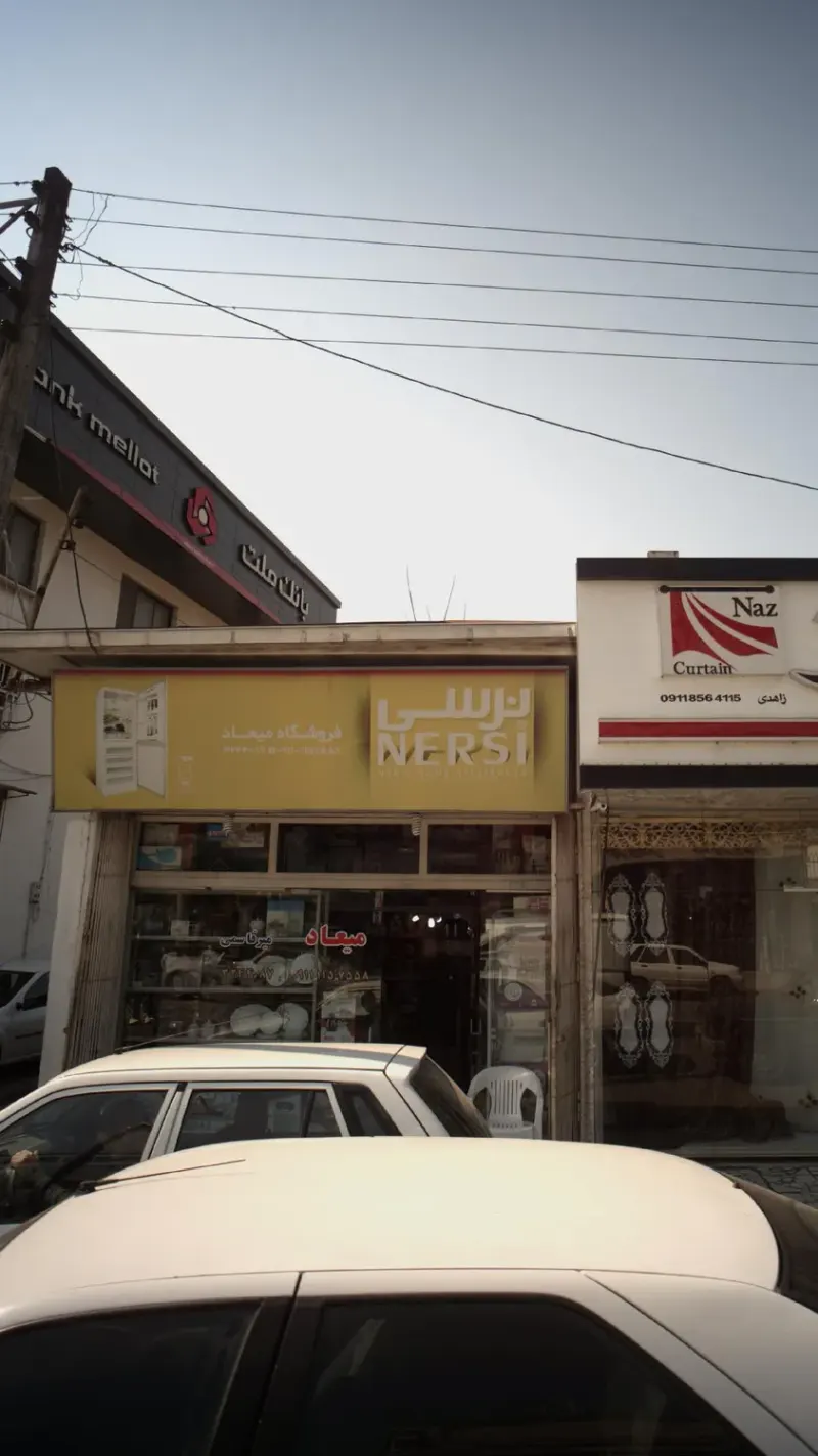 فروشگاه میعاد