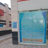 مطب دکتر شیرین آفنداک
