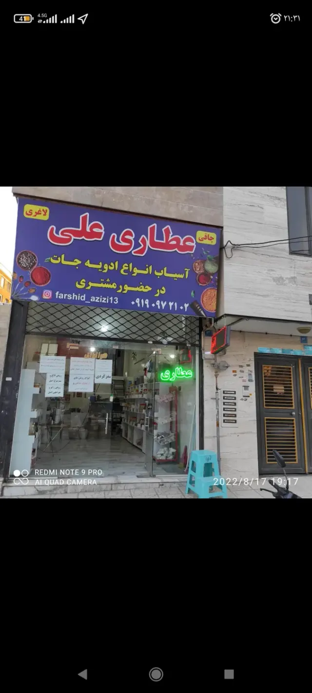 عطاری علی