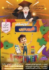 آموزشگاه زبان فروردین