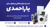 لوازم خانگی آقایی