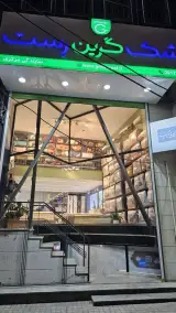 گرین رست