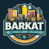 فروشگاه برکات