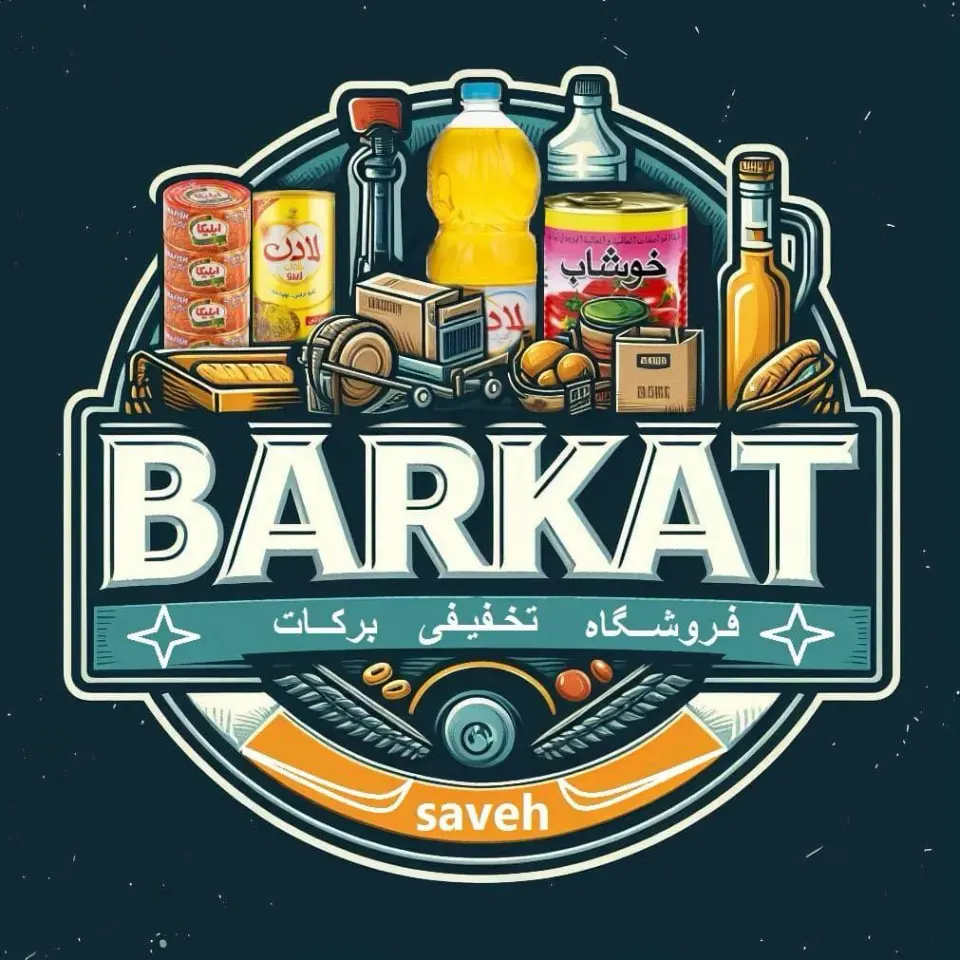 فروشگاه برکات