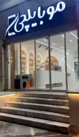 موبایلچی