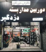 فروشگاه دوربین مداربسته حسینی