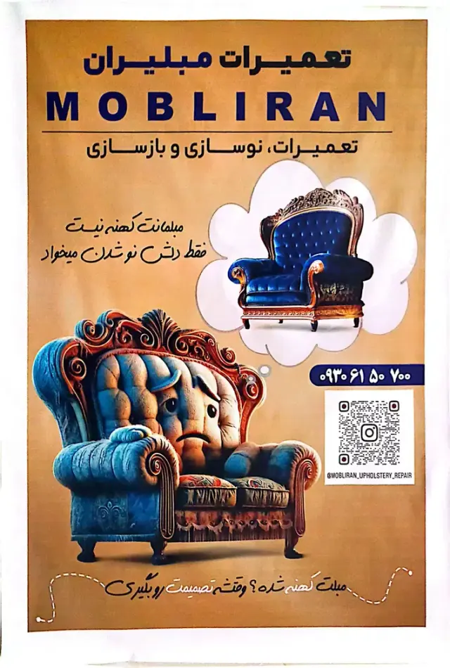 تعمیر مبل در کرج