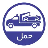 امداد خودرو، یدک کش و تعمیرات