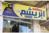 پوشاک ابریشم