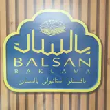 خانه باقلوای بالسان