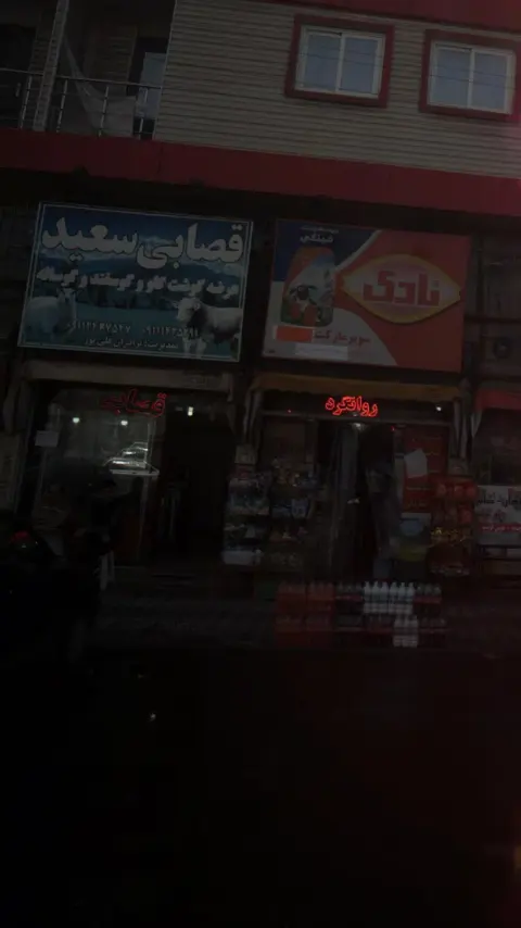 قصابی سعید