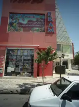 اسباب بازی بزرگ عرش