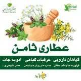 عطاری ثامن