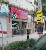 نمایندگی ایزوگام بایسته