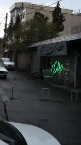 عطاری دارالشفاء